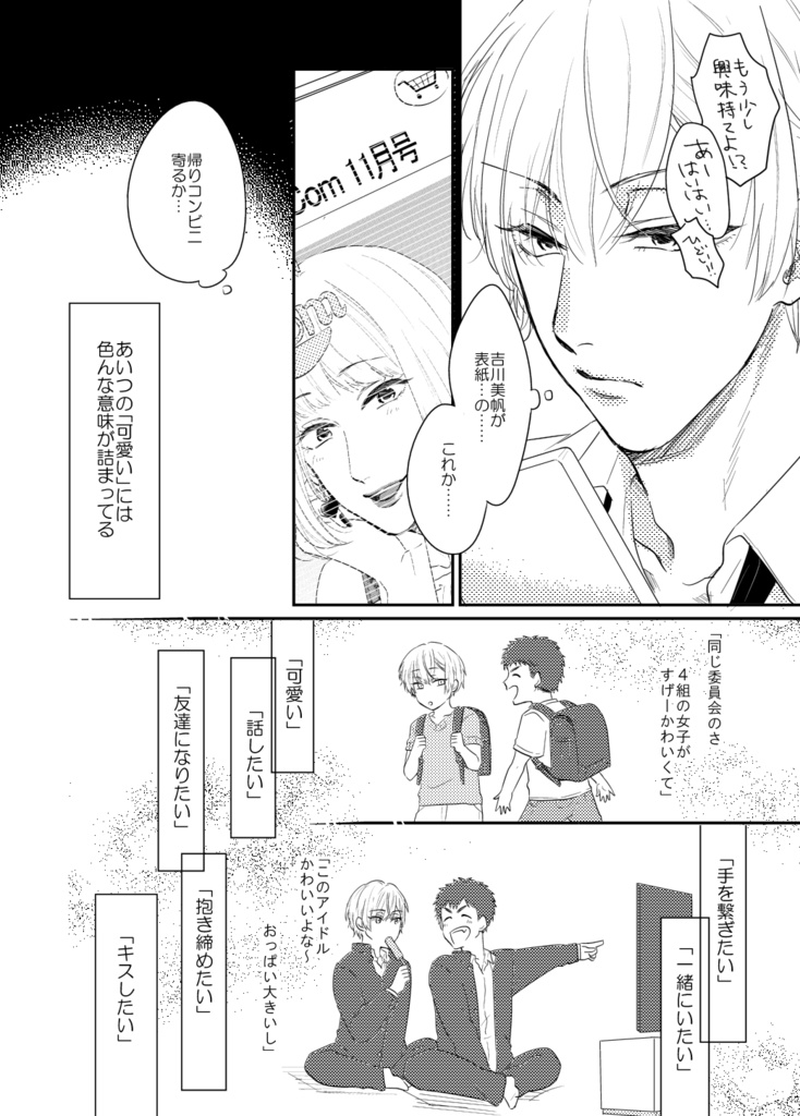 【同人誌】ハッピーエンドはいらない(上)