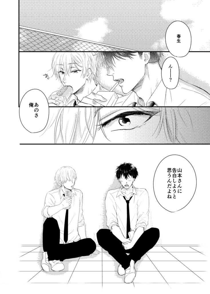 【同人誌】ハッピーエンドはいらない(上)