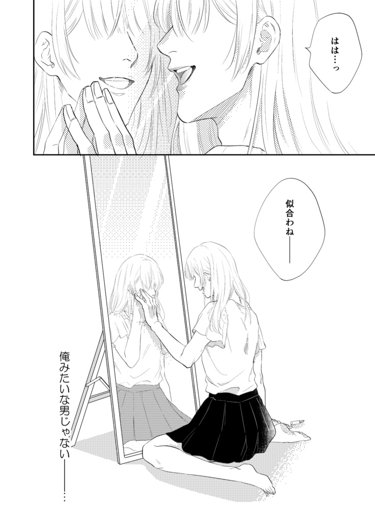 【同人誌】ハッピーエンドはいらない(上)