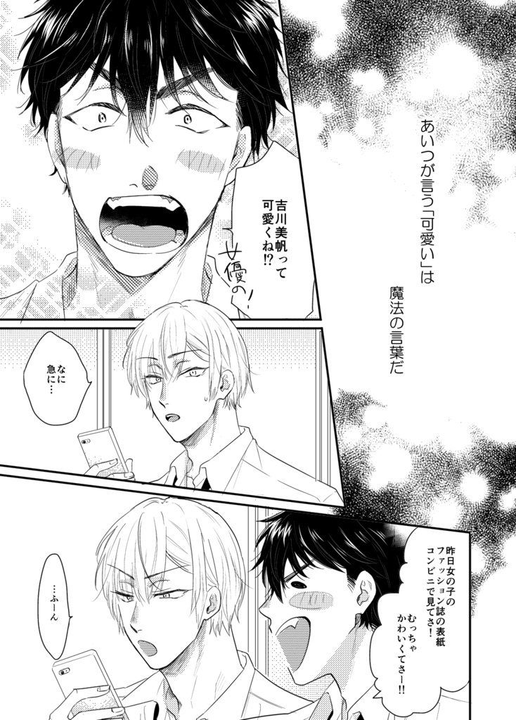 【同人誌】ハッピーエンドはいらない(上)