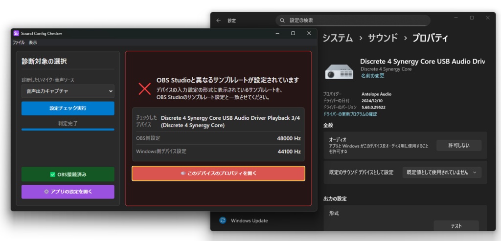 【配信事故ゼロへ】OBSオーディオ設定・完全確認ツール「Sound Config Checker」