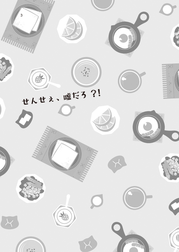 【ファウネロ】せんせぇ、嘘だろ?!