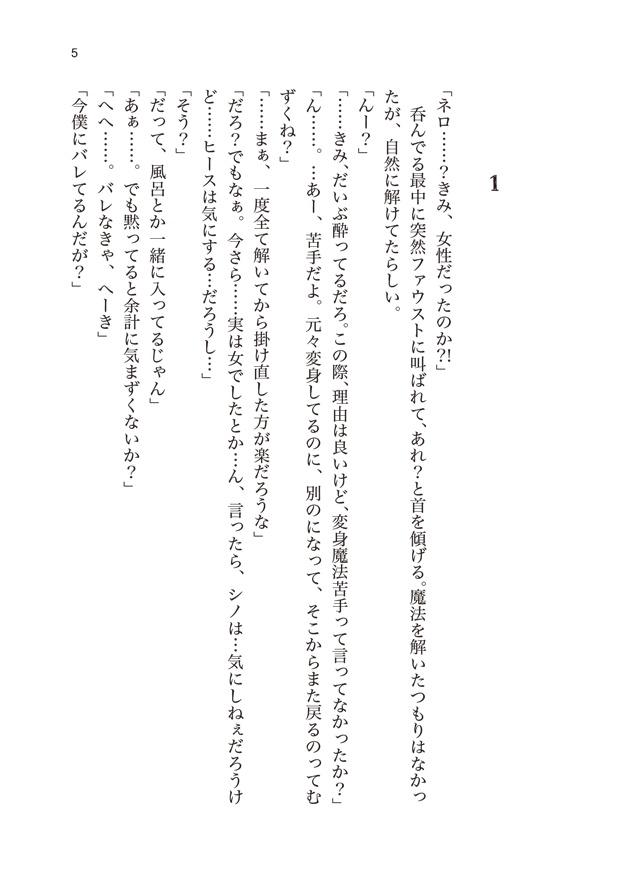 【ファウネロ】せんせぇ、嘘だろ?!