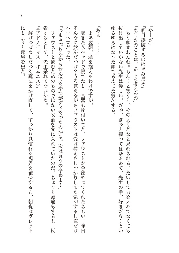 【ファウネロ】せんせぇ、嘘だろ?!