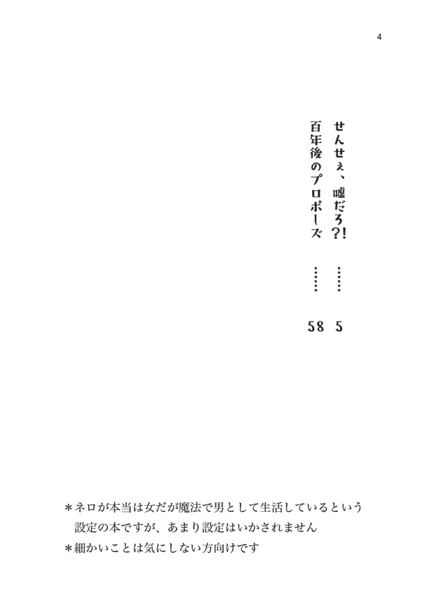 【ファウネロ】せんせぇ、嘘だろ?!