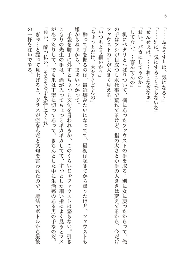 【ファウネロ】せんせぇ、嘘だろ?!