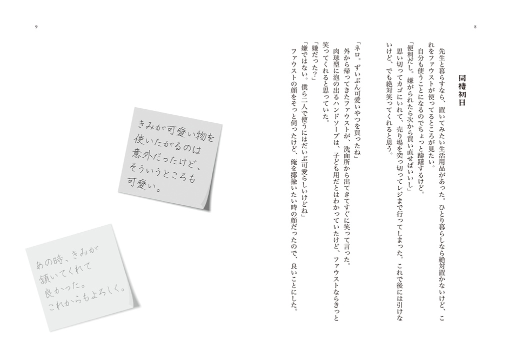 【ネファネ】きみと、あんたと、一緒に。