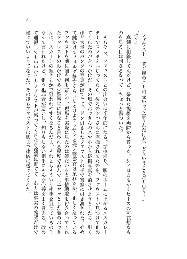 【ファウネロ♀】せんせぇの目、マジで節穴かもしんねぇ…
