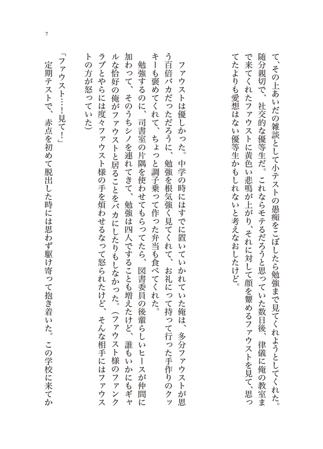 【ファウネロ♀】せんせぇの目、マジで節穴かもしんねぇ…