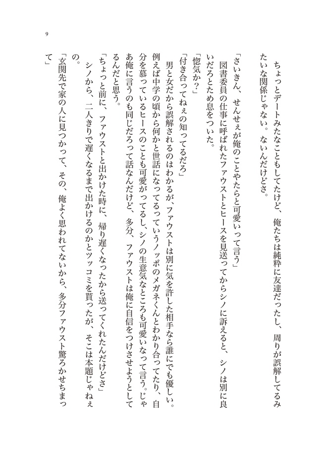 【ファウネロ♀】せんせぇの目、マジで節穴かもしんねぇ…