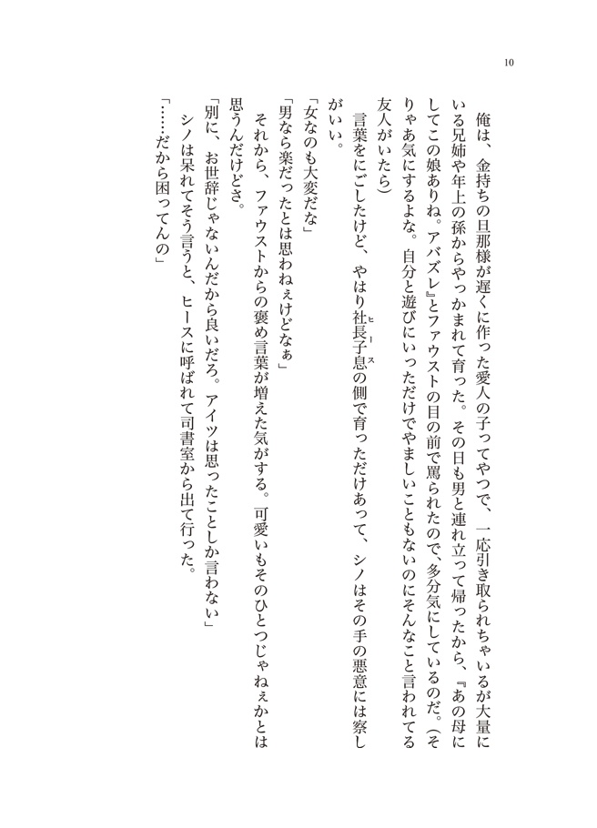 【ファウネロ♀】せんせぇの目、マジで節穴かもしんねぇ…