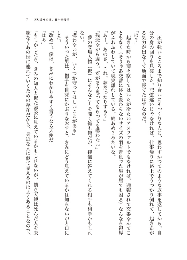 【ファネ・カジュアル死ネタ本】次に会うのは、五十年後で