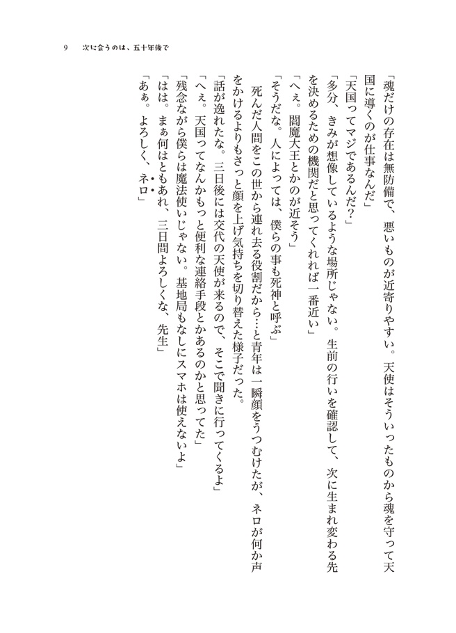 【ファネ・カジュアル死ネタ本】次に会うのは、五十年後で