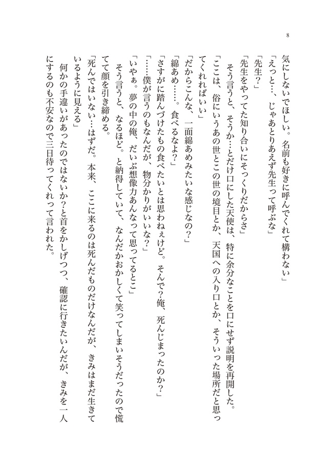 【ファネ・カジュアル死ネタ本】次に会うのは、五十年後で