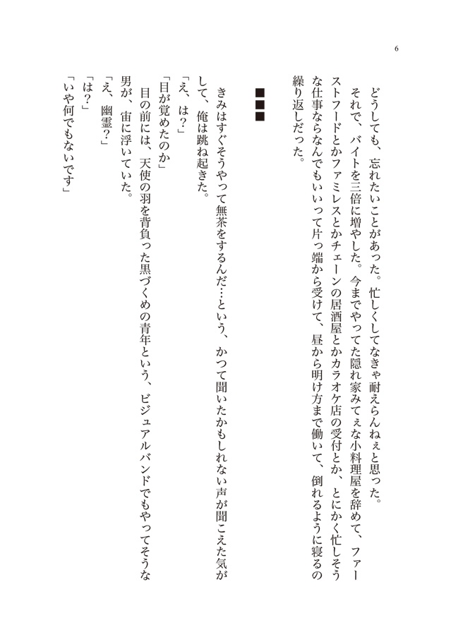 【ファネ・カジュアル死ネタ本】次に会うのは、五十年後で