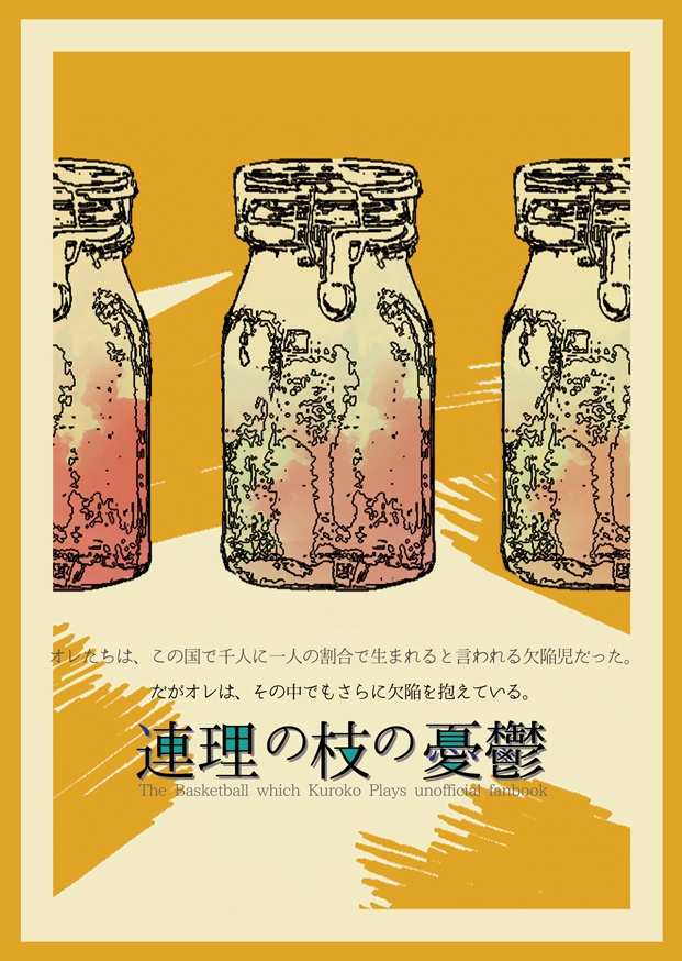 【霧崎】連理の枝の憂鬱