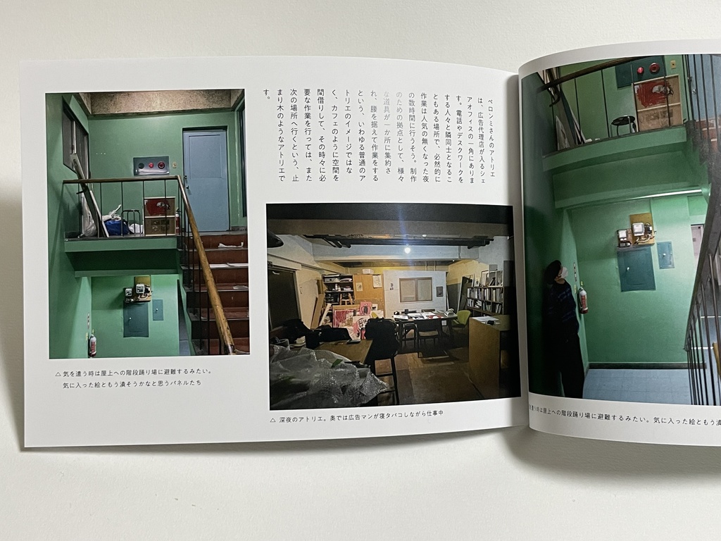 「アトリエを抱えて歩く」展示記録集