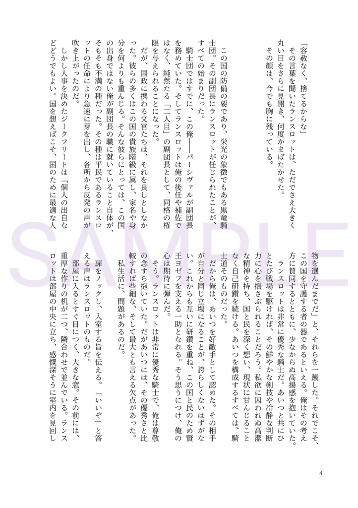 《完売》机上の恋わずらい