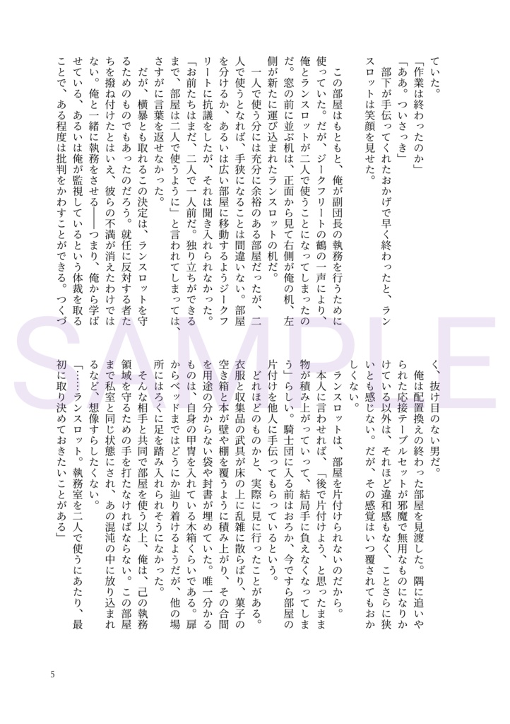 《完売》机上の恋わずらい