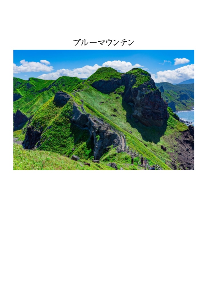 ブルーマウンテン