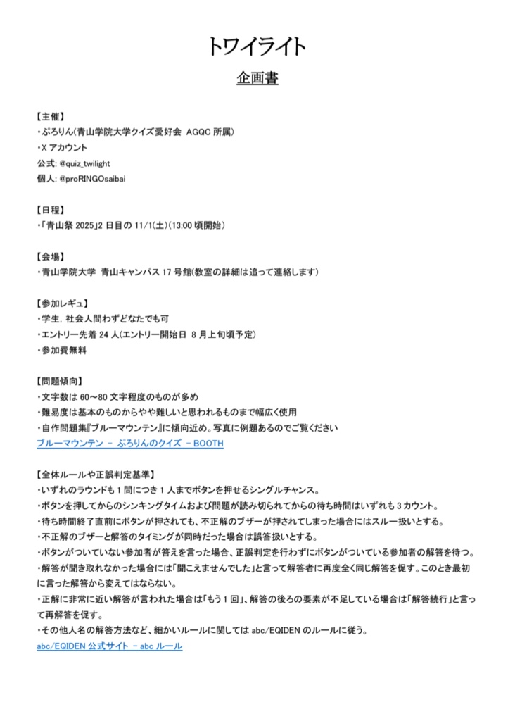 トワイライト_企画書