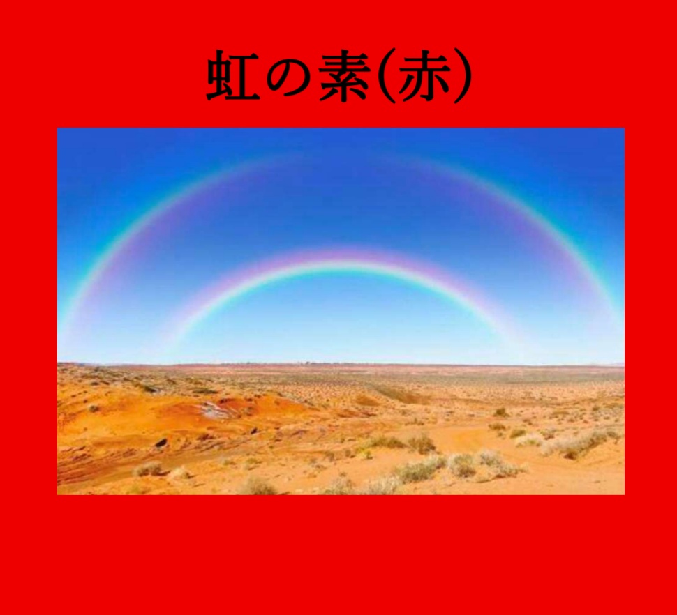 虹の素【短文基本 Excel付き】