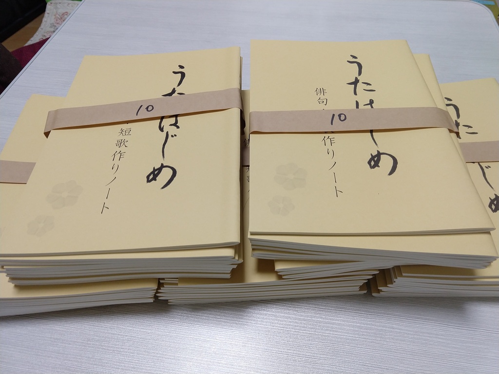 俳句・短歌作りノートうたはじめ50冊セット
