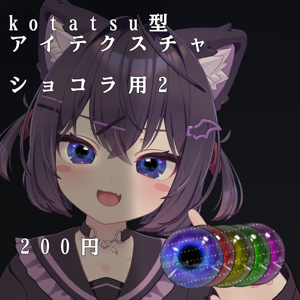 kitatsu型アイテクスチャショコラ用2