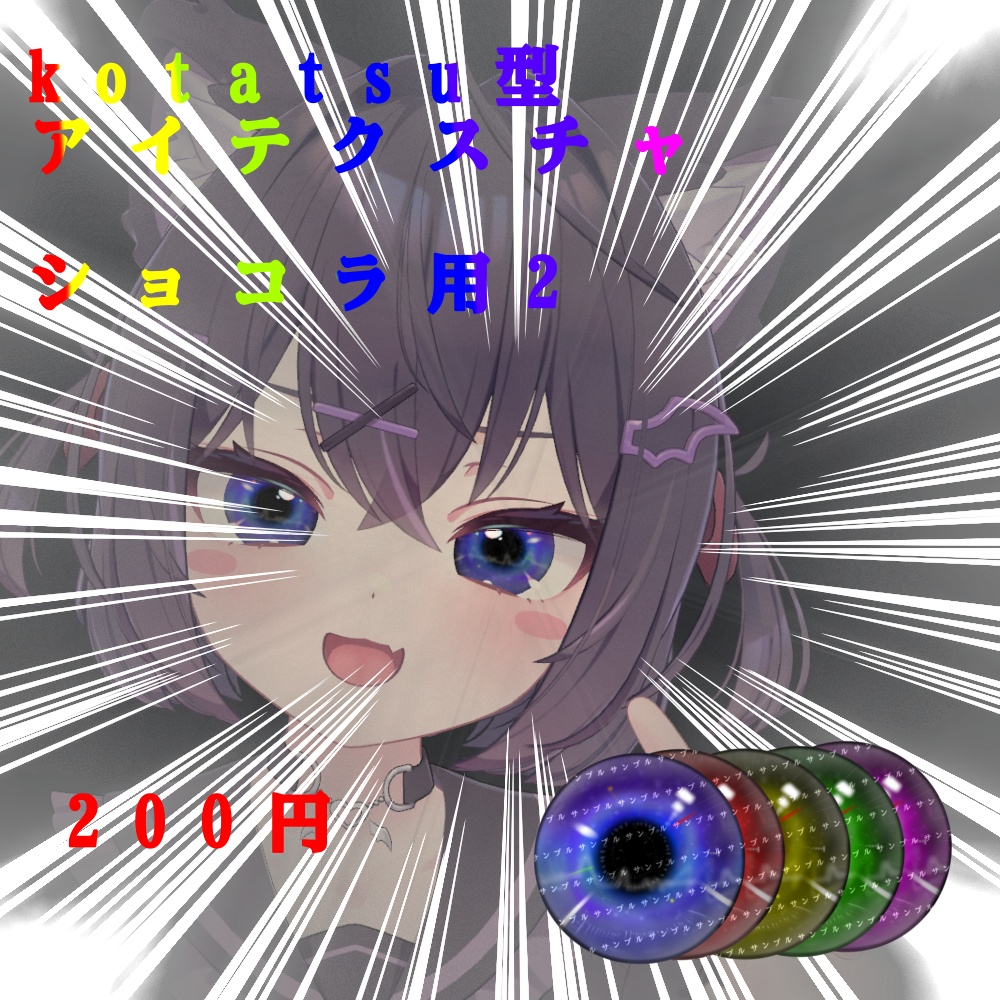 kitatsu型アイテクスチャショコラ用2