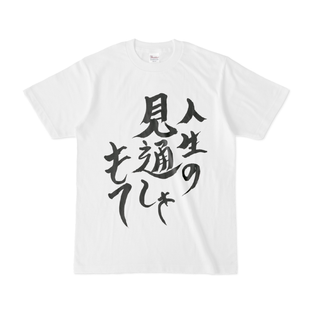 白地Tシャツ(2パターン)