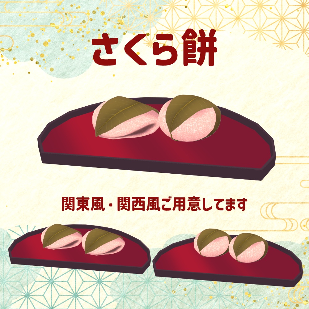 お花見三点セット3Dモデル