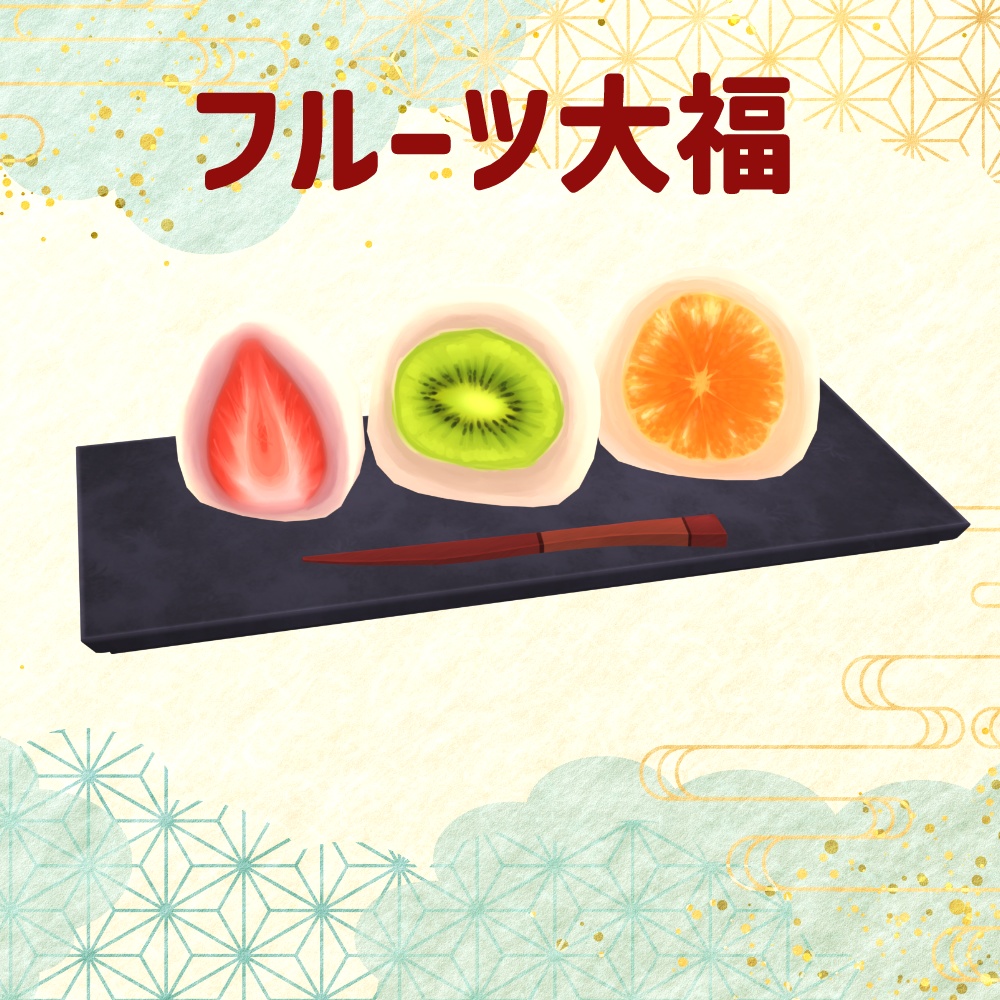 お花見三点セット3Dモデル