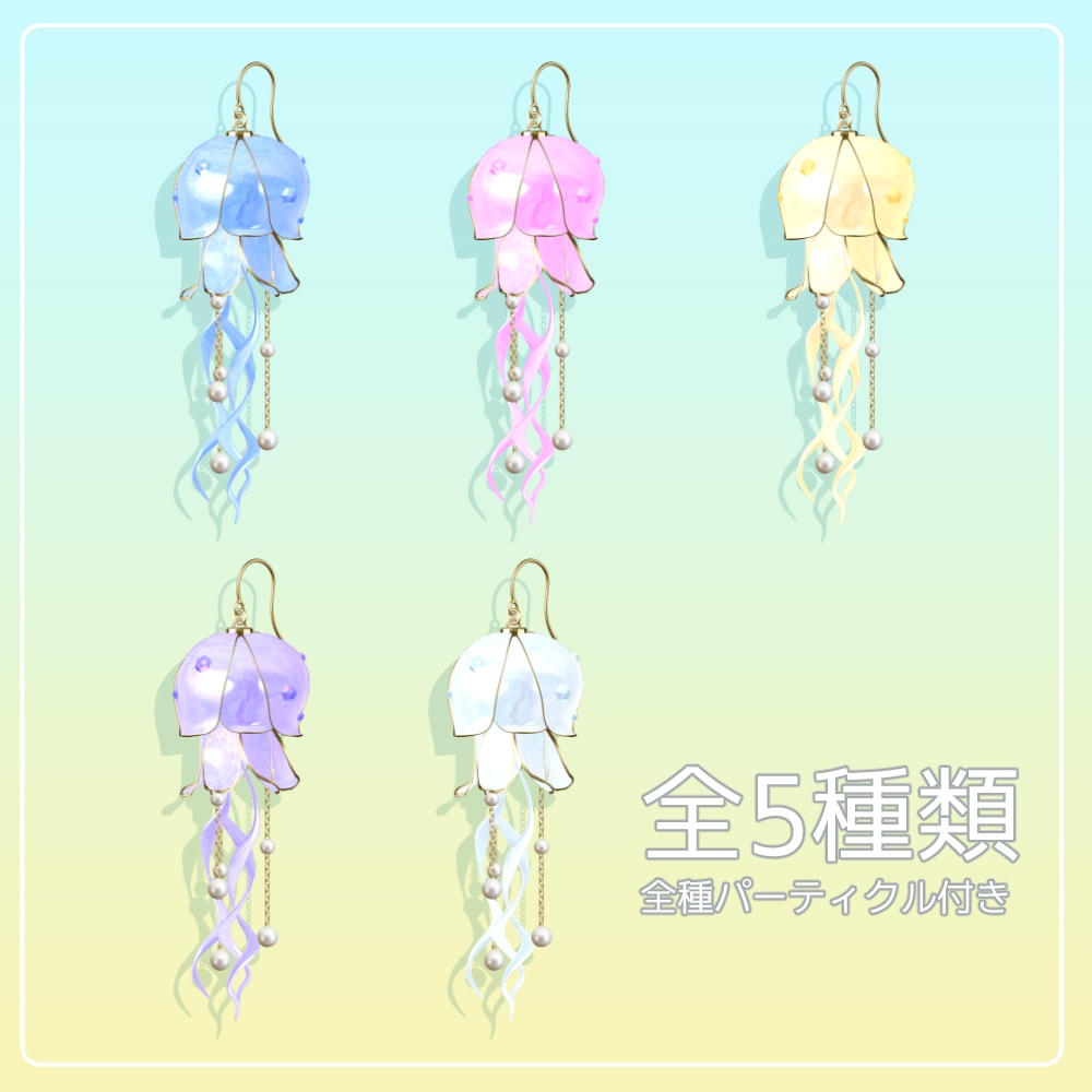 【パーティクル付き】クラゲのイヤリング