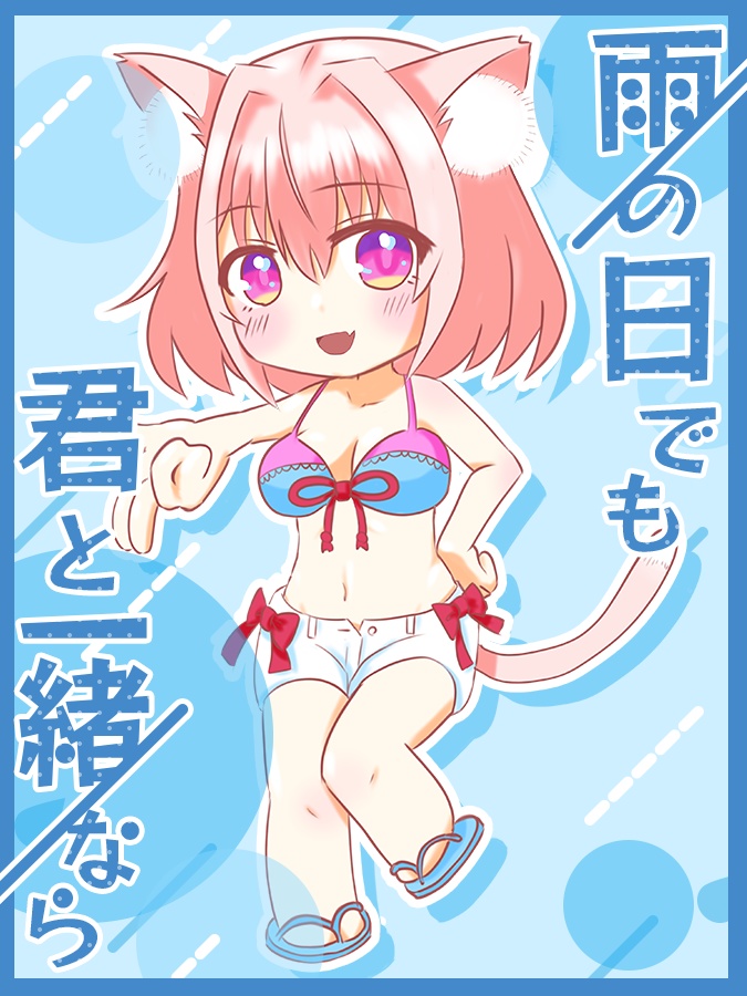 「雨の日でも君と一緒なら」なTwitter用素材