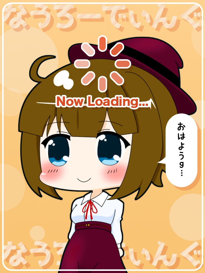 なうろーでぃんぐな、おはV素材