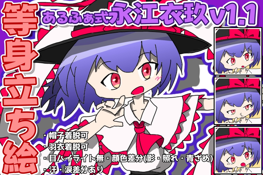 あるふぁ式立ち絵素材 - 永江衣玖v1.1