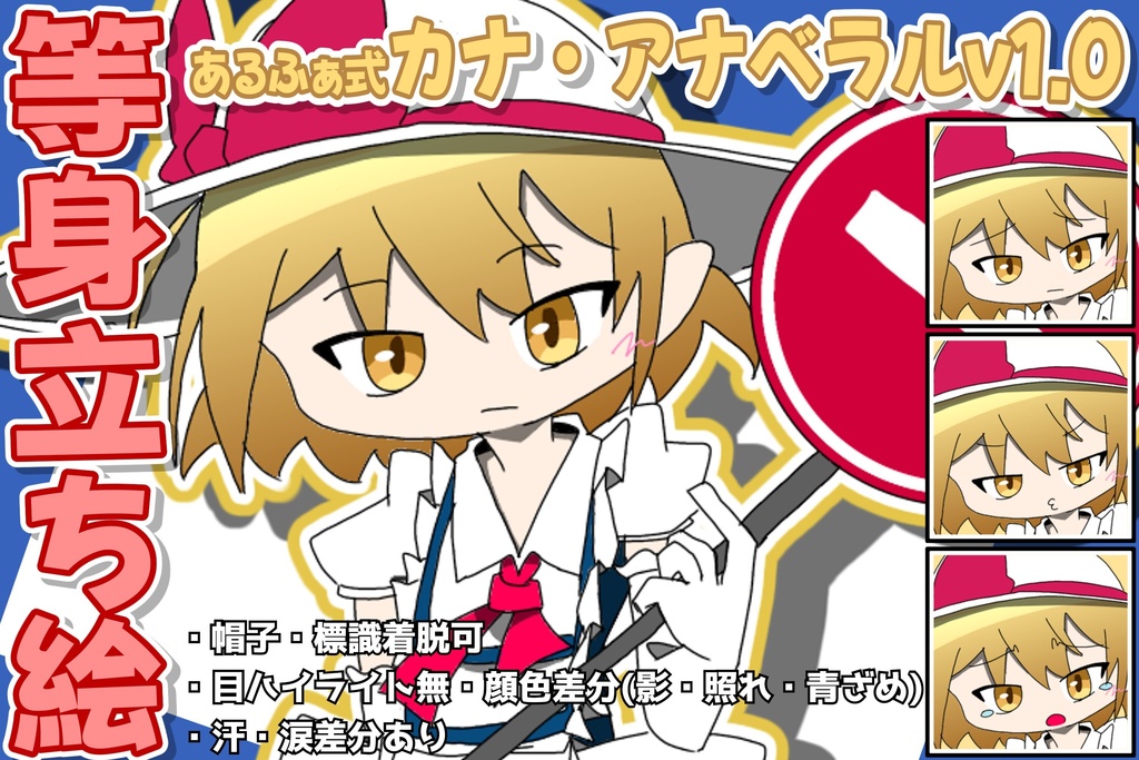 あるふぁ式立ち絵素材 - カナ・アナベラルv1.0