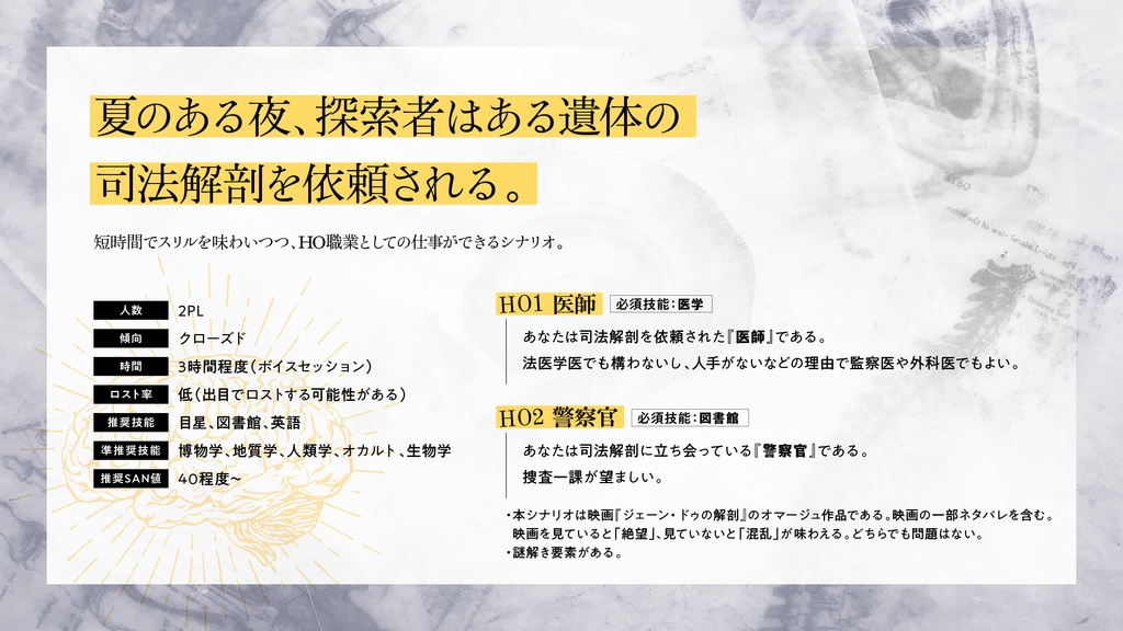 U.N.オーエンの解剖