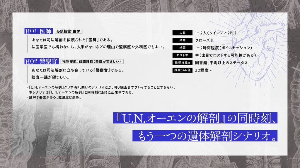 U.N.オーエンの解剖