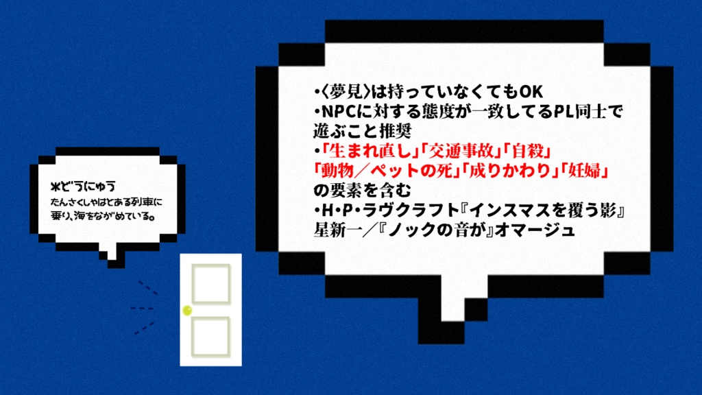 ノックの音がする。