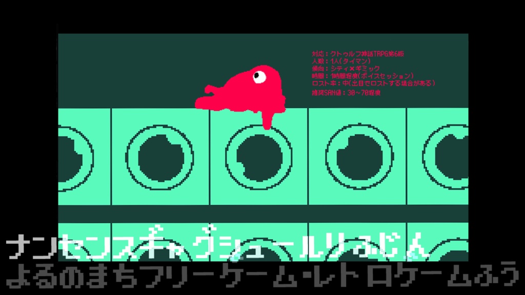 腐乱腐乱(ふらふら)