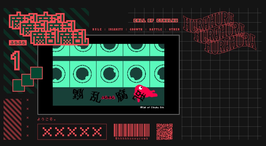 腐乱腐乱(ふらふら)