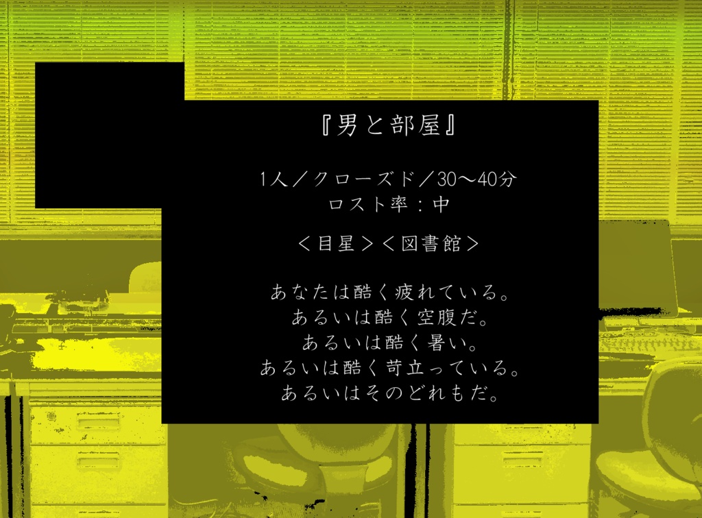 男と部屋 Mitubatisyunkou Booth