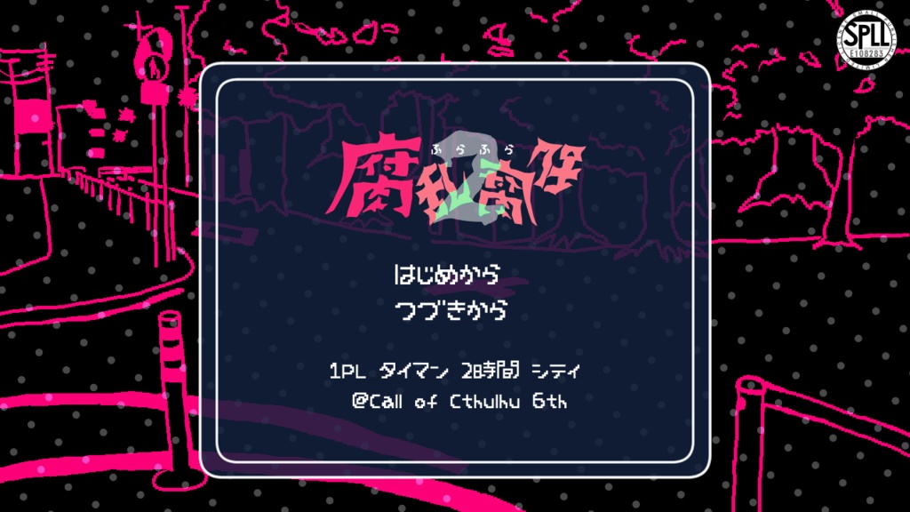 腐乱腐乱2（ふらふらつー）【SPLL:E108283】