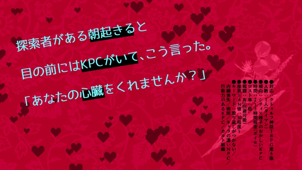 ヴァレンタインは心臓にキッスを【SPLL:E110477】