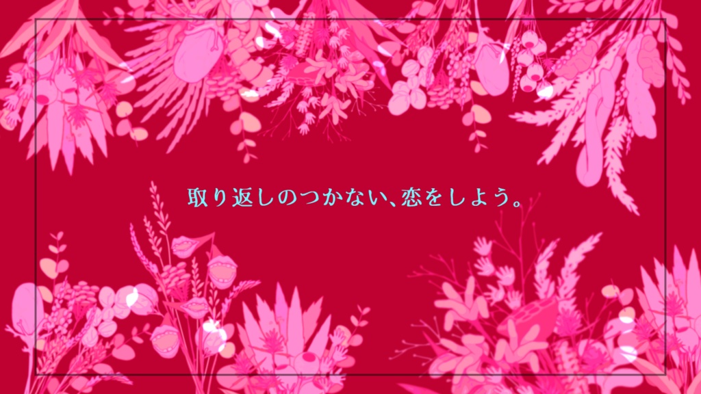 ヴァレンタインは心臓にキッスを【SPLL:E110477】