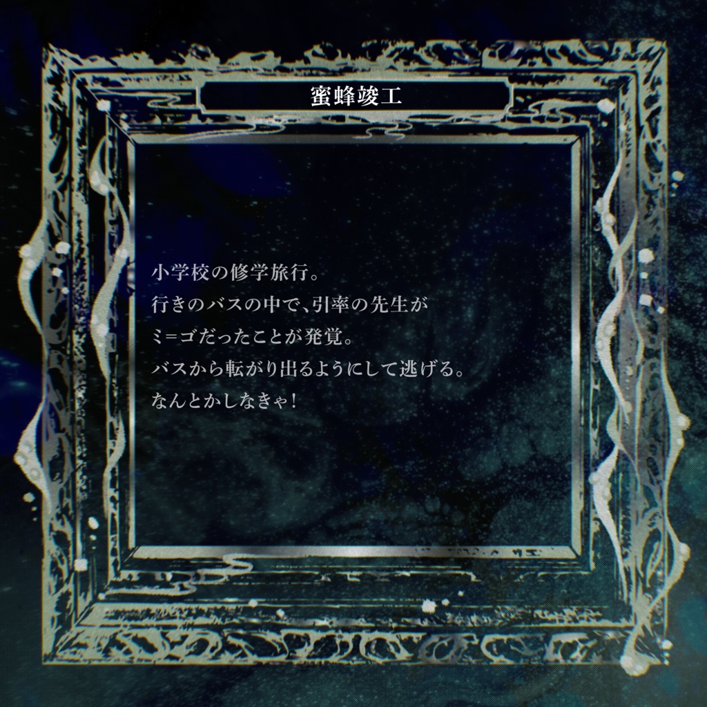 【賽ノ目半額セール】ミ=ゴがきた!【SPLL:E196176】