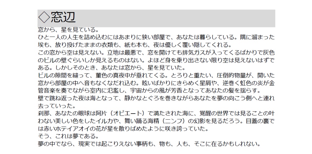 ラビュリントの北極星【SPLL:E194566】