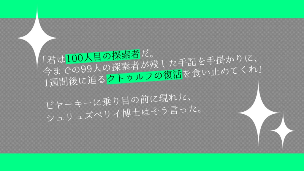 永劫からの呼び声【SPLL:E193781】