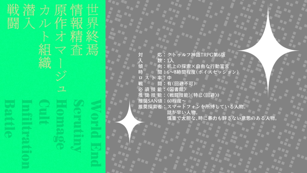 永劫からの呼び声【SPLL:E193781】